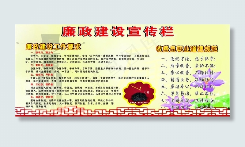 廉政建设宣传栏 展板模板图片