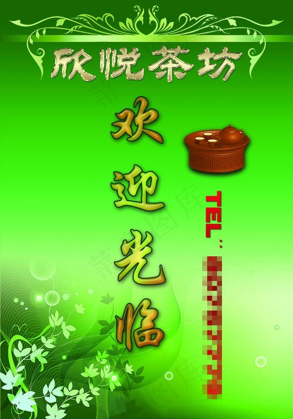 茶坊psd模版下载