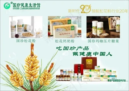 国珍健康生活馆