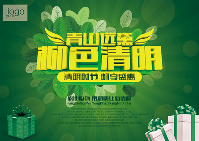 清明节宣传海报psd分层素材,