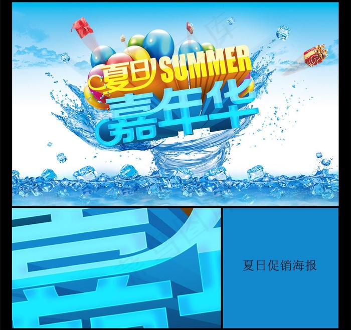 夏日图片(4724X2953(DPI:300))psd模版下载