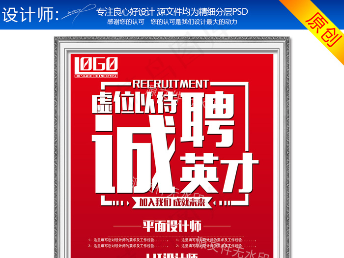 红色简洁大气企业公司招聘海报广告模...