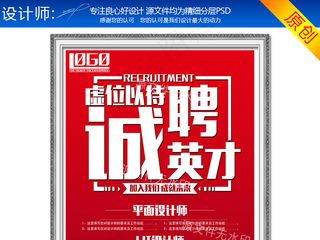 红色简洁大气企业公司招聘海报广告模...