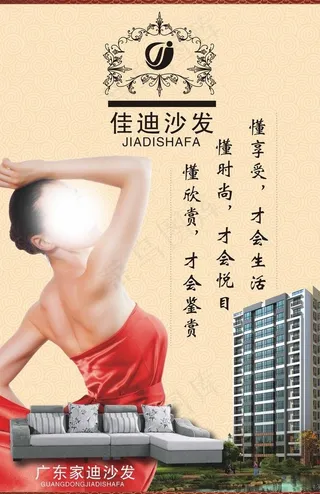 家具广告设计图片