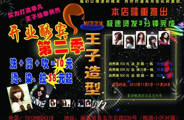 王子造型图片psd模版下载