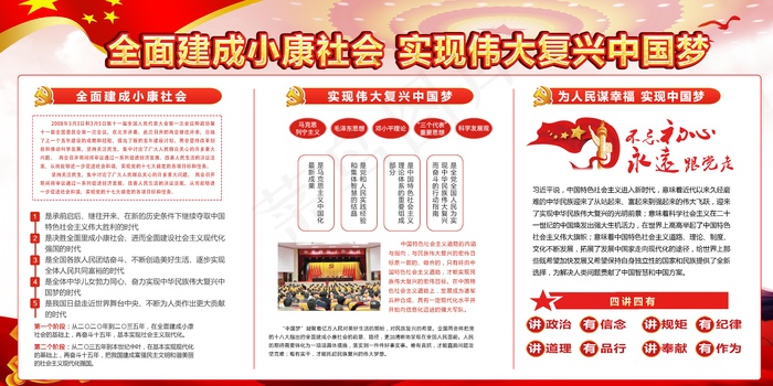 全民建成小康社会展板设计(7087X3543(DPI:150))psd模版下载