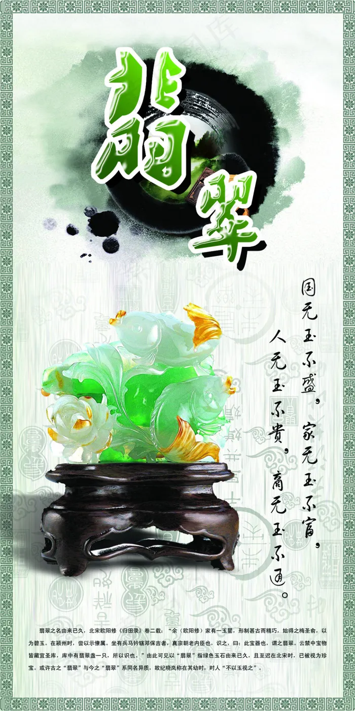 翡翠宣传海报psd模版下载