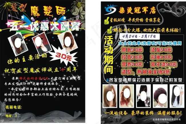 发屋彩单544cdr矢量模版下载