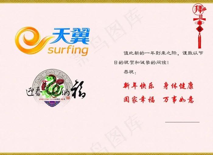 电信贺卡图片psd模版下载