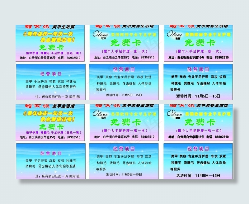 美甲卡片图片cdr矢量模版下载