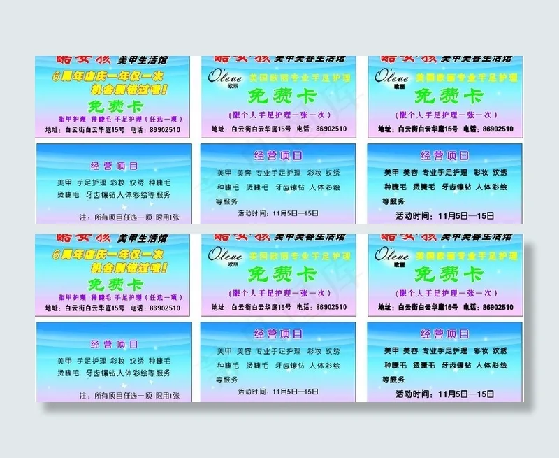 美甲卡片图片cdr矢量模版下载