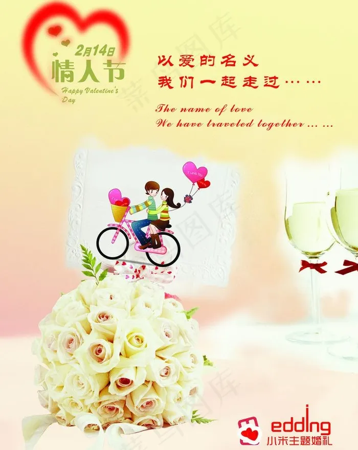 温馨情人节图片(3402X4535(DPI:72))psd模版下载