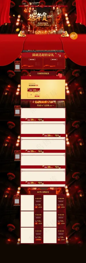 2016抢年货男装淘宝素材