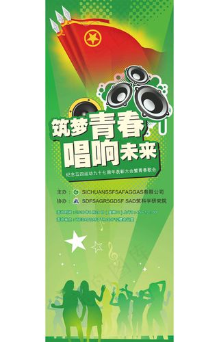 筑梦青春唱响未来