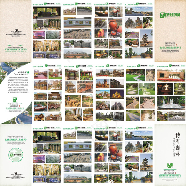 园林折页 祥云 博轩(870X291)cdr矢量模版下载