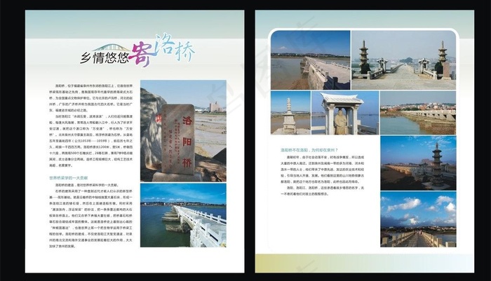 生活人文杂志内页图片cdr矢量模版下载