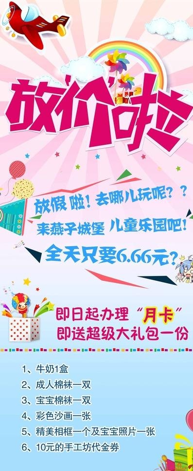 儿童乐园易拉宝图片(3150X7087(DPI:100))psd模版下载