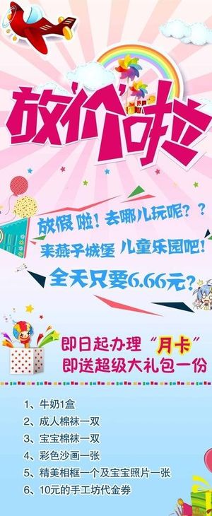 儿童乐园易拉宝图片