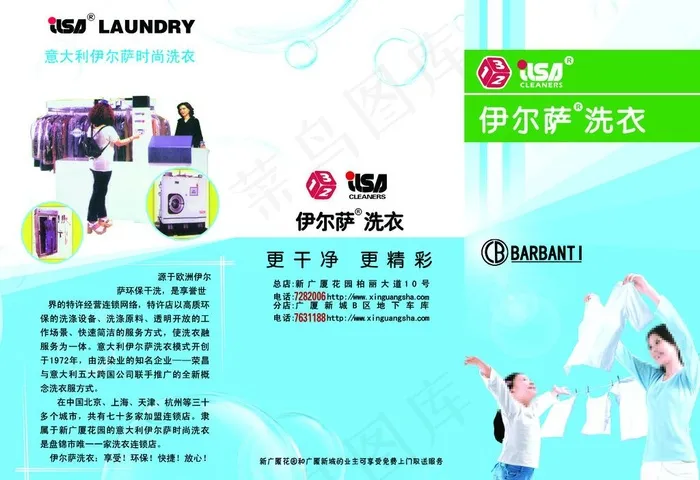洗衣三折页图片(3437X2551(DPI:300))psd模版下载