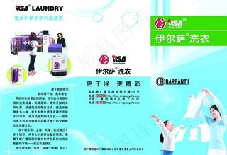 洗衣三折页图片