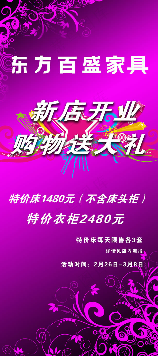 新店开业X展架PSD素材