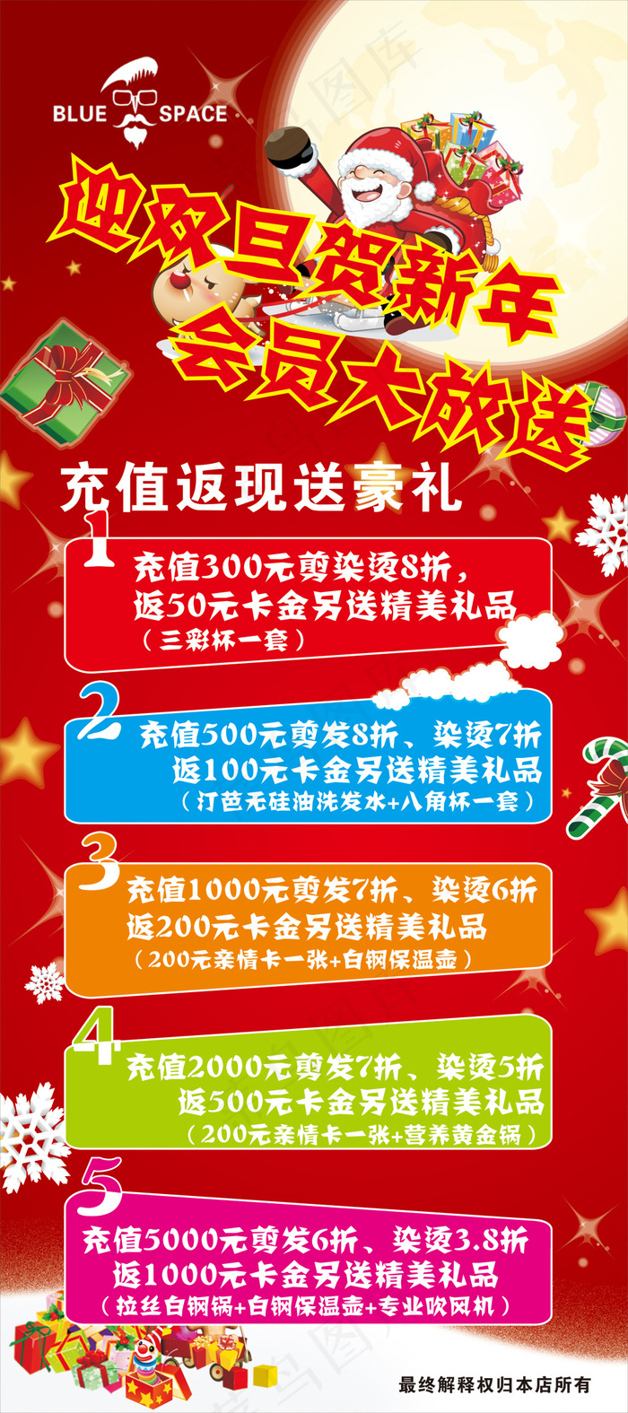 迎双旦贺新年cdr矢量模版下载