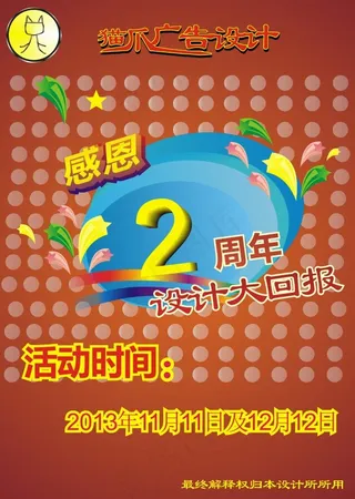 猫爪广告设计海报