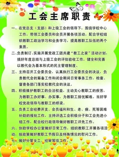 学校工会主席职责 学校工会主席职责