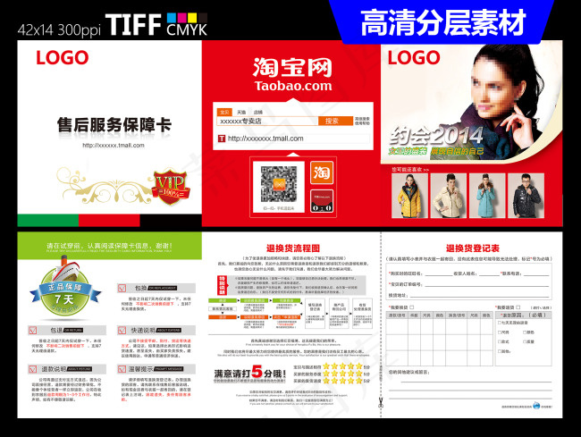 淘宝售后卡