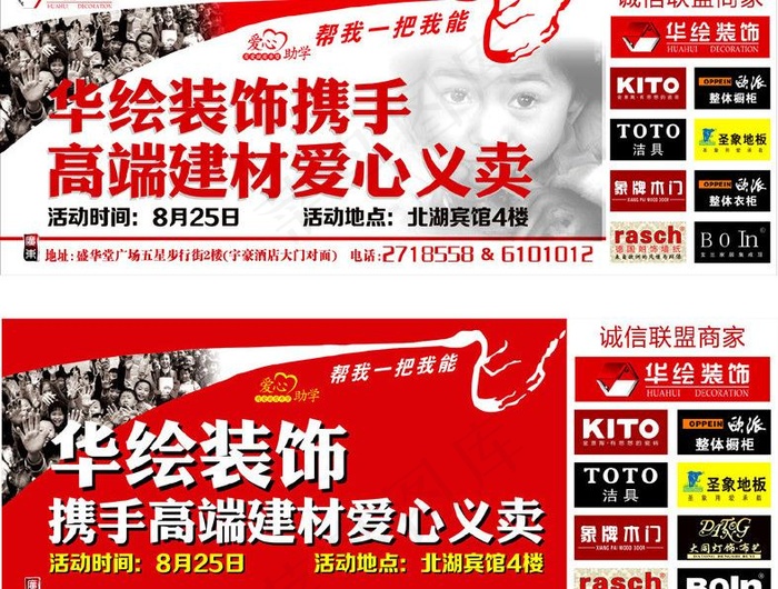 爱心义卖户外图片