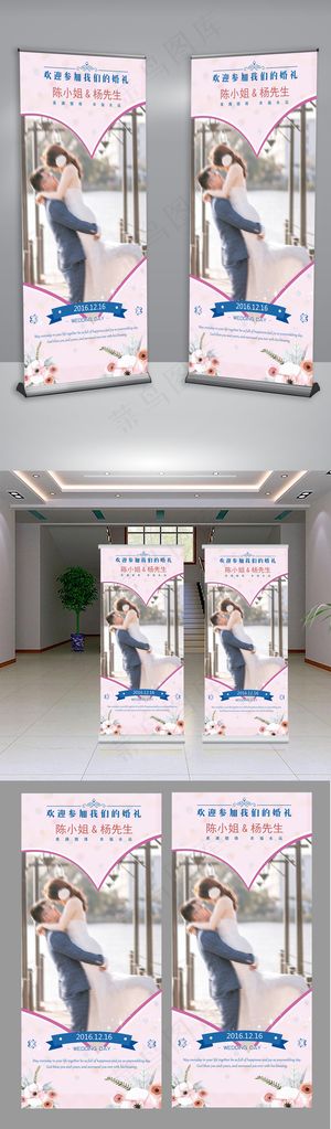 2017我们结婚啦婚礼展架