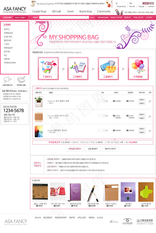 学习用品网站设计