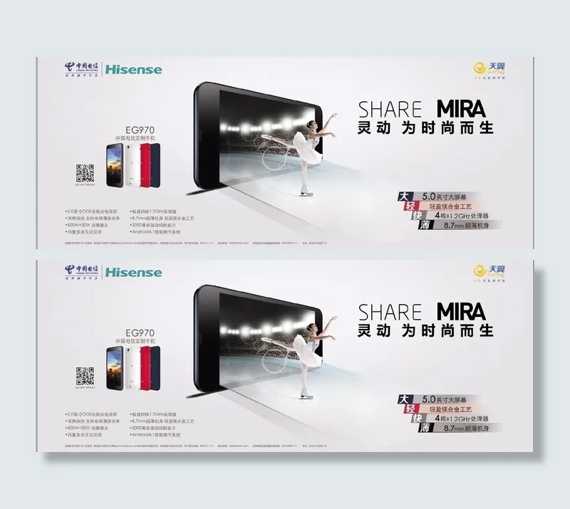 海信手机背景墙图片(7852X3458(DPI:72))psd模版下载