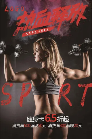 创意全民健身海报设计