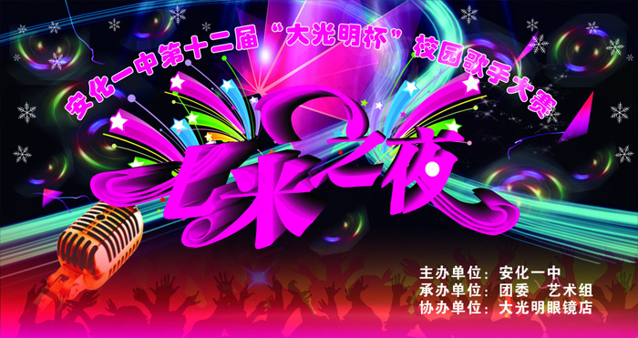 歌手大赛(10200X4700)cdr矢量模版下载