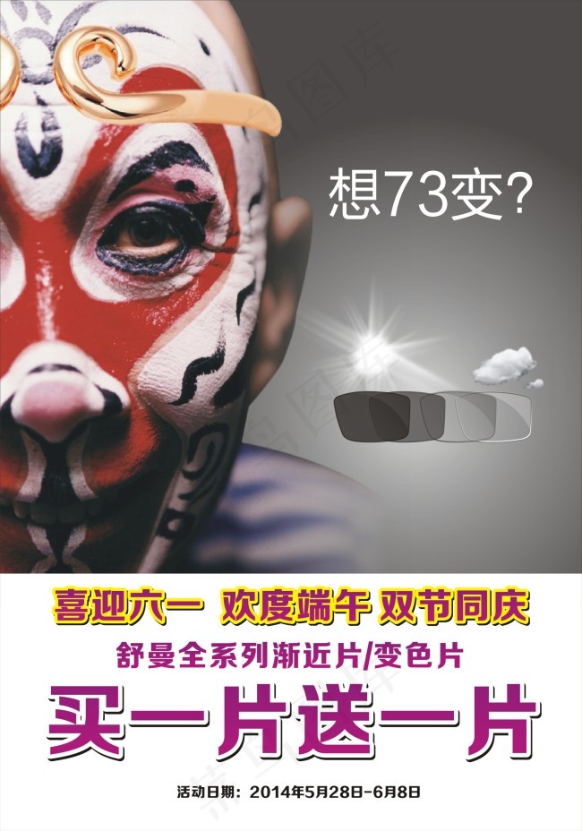 喜迎六一欢度端午舒曼变色片海报cdr矢量模版下载