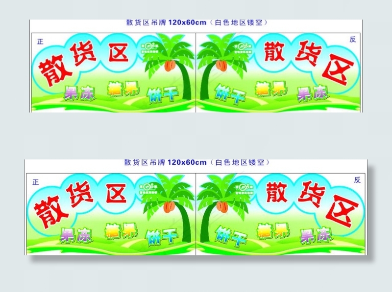 散货区吊牌图片cdr矢量模版下载