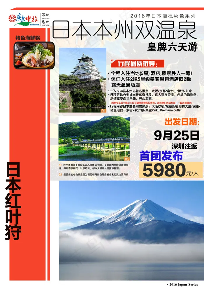 日本旅游杂志海报(2480X3508(DPI:300))psd模版下载
