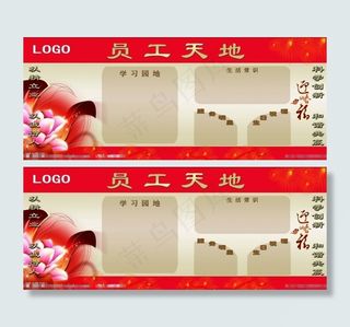 员工天地展板宣传栏PSD