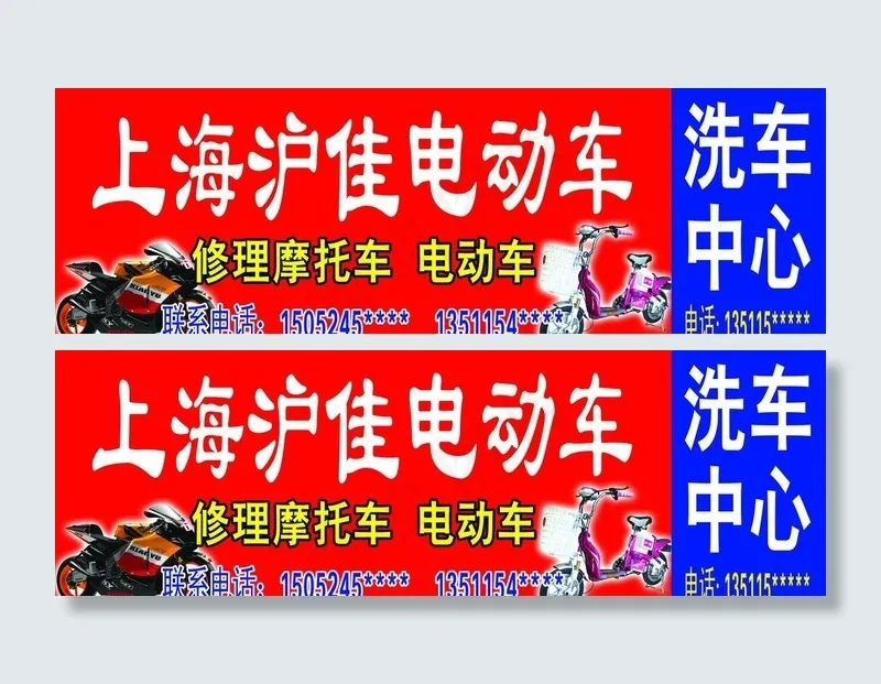 沪佳电动车图片psd模版下载