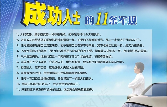 成功人士图片psd模版下载
