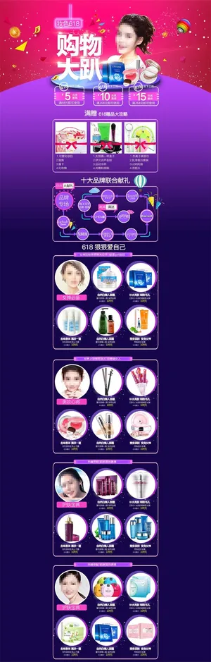 618淘宝化妆品活动页psd分层素...