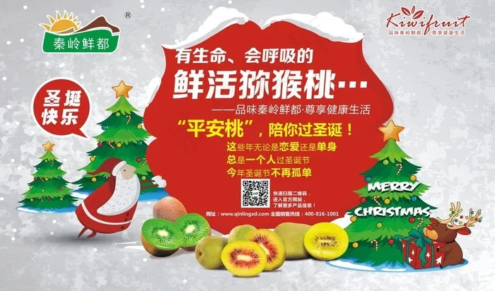 猕猴桃广告图片cdr矢量模版下载