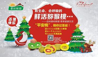 猕猴桃广告图片