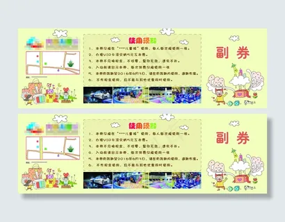 六一儿童节优惠券 体验券