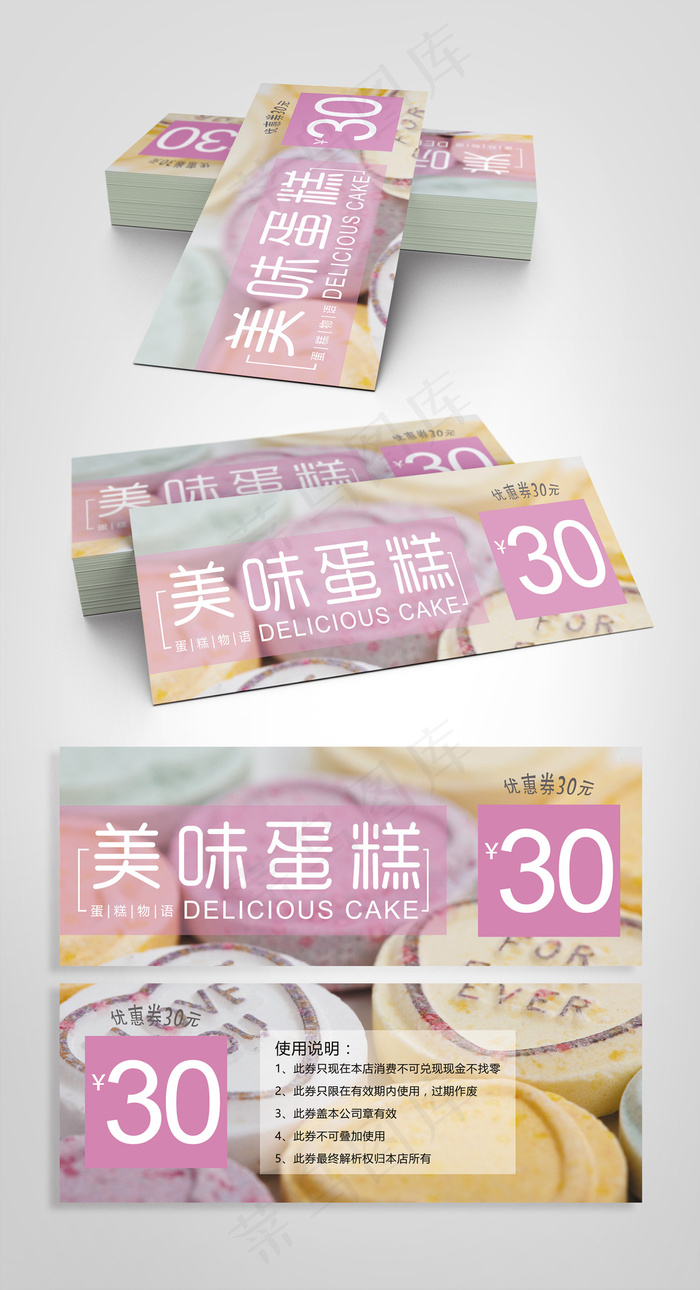 美味蛋糕代金券设计psd模版下载