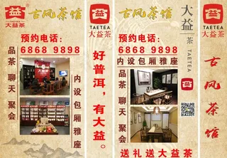 大益茶灯箱广告