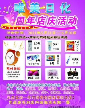 唯美日化彩页反正图片