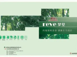 内墙涂料企业画册PSD分层素材