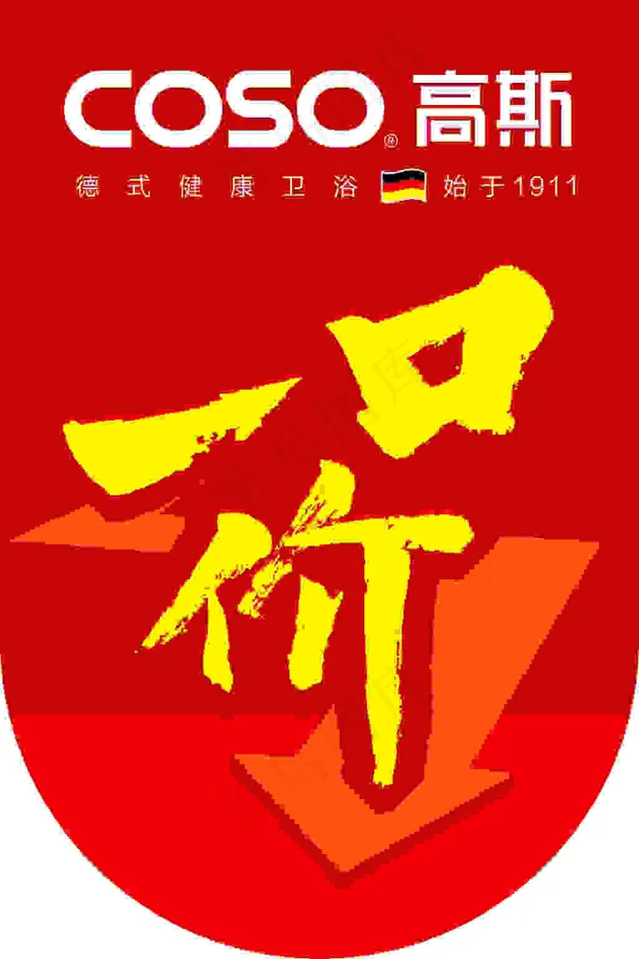 一口价cdr矢量模版下载